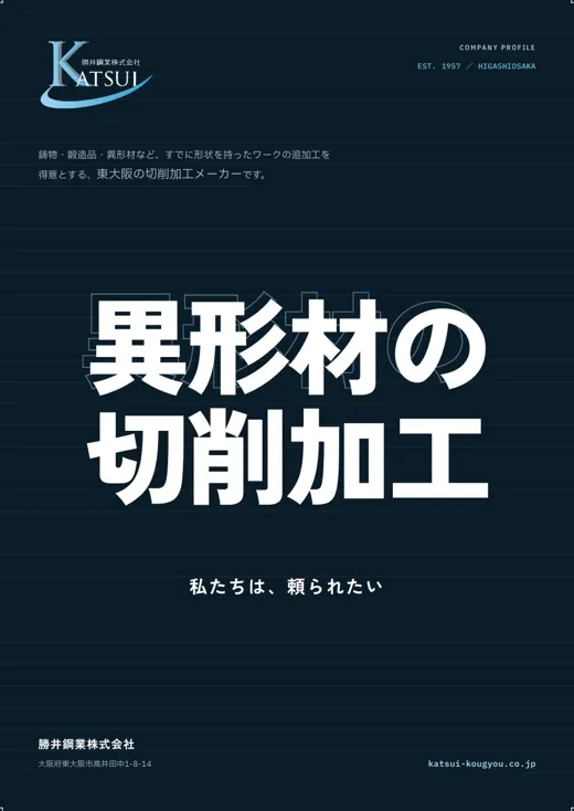 会社案内冊子の表紙